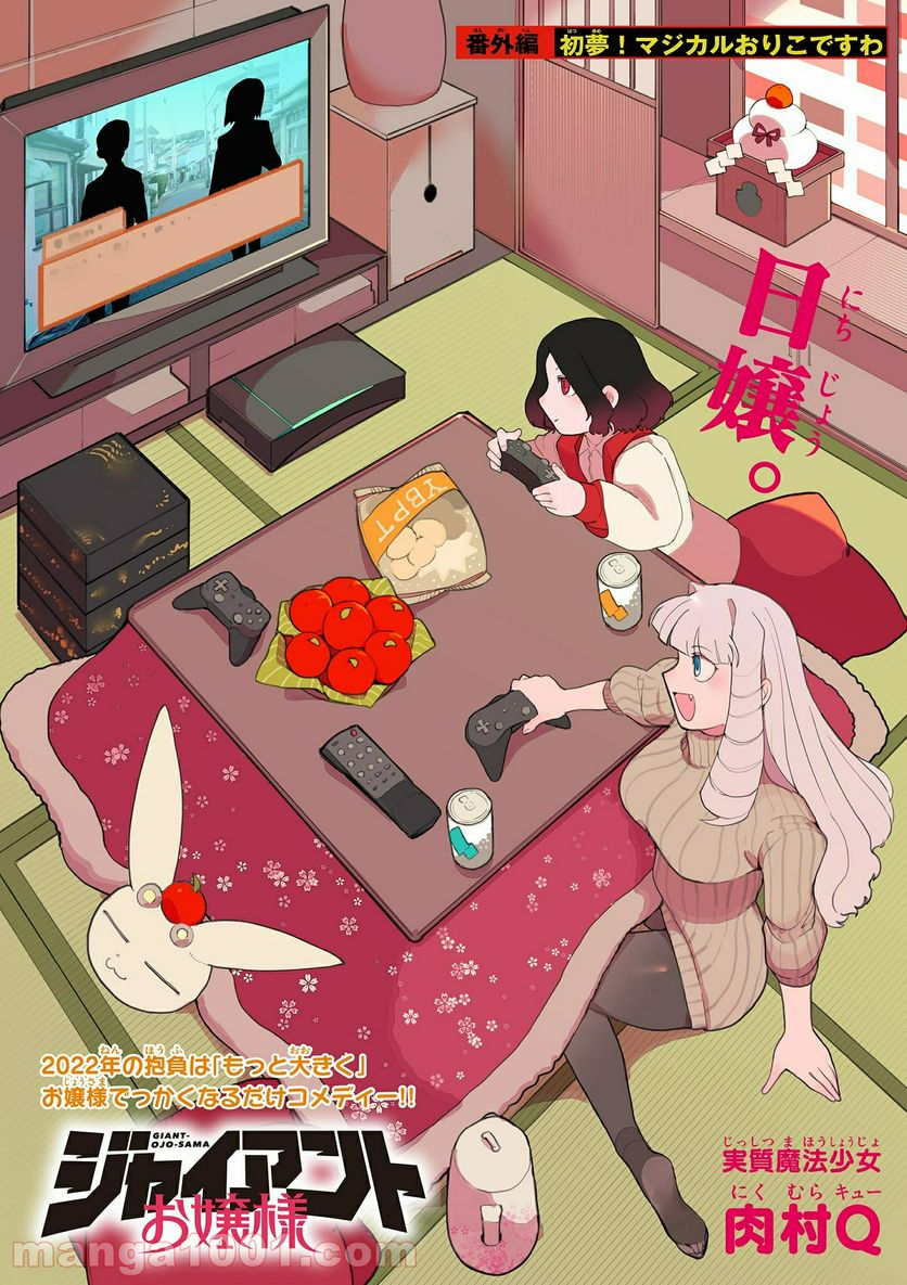 Giant Ojousama - Chapter 20.6 - Page 1